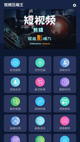 視頻壓縮王官方版(3)