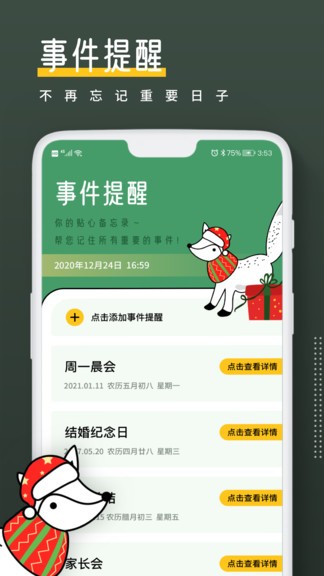 小熊倒数app(3)