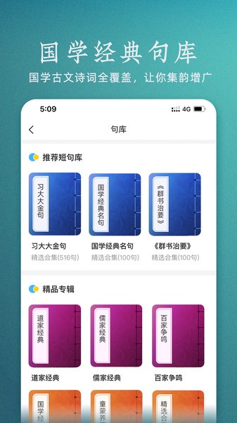 妙音国学手机版(1)