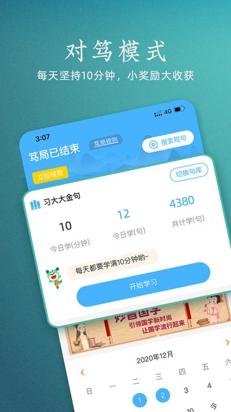 妙音国学手机版(2)