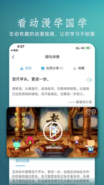 妙音国学手机版(3)
