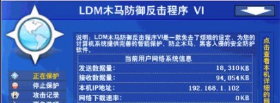 ldm反木马检测程序