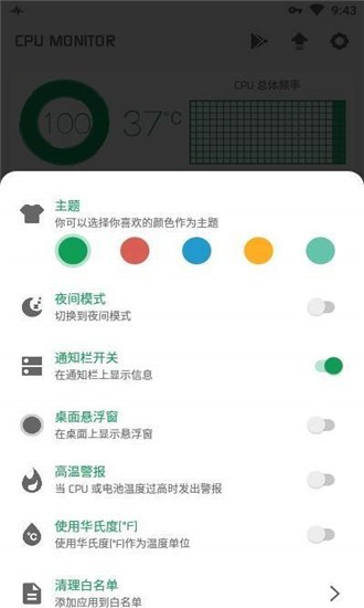 手机cpu监测app(3)