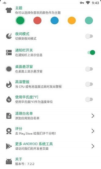 手机cpu监测app(1)