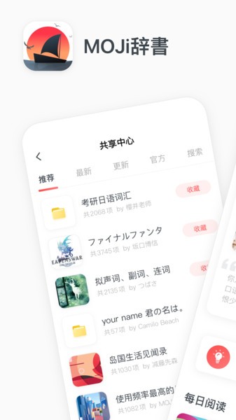 moji辞书appv7.6.0(3)