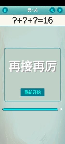 心算大师游戏v0.1 安卓版(3)