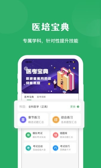 医培宝典appv1.9.1(2)