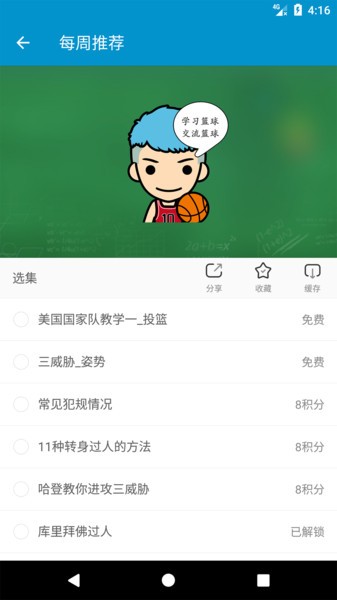 篮球教学app(1)