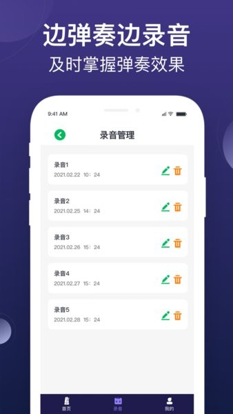 小星星节拍器app(2)