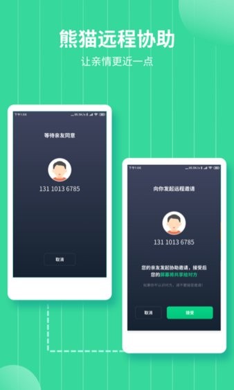 熊猫远程协助appv3.0.1 安卓版(3)