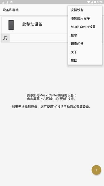 索尼music center appv6.0.1 安卓版(3)