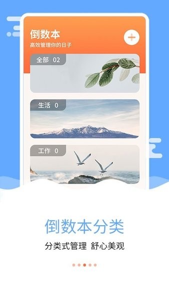 纪念日倒数日软件v7.9.3(1)