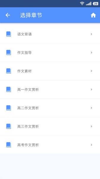 米缸高中语文app