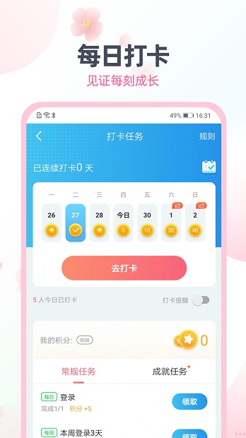 日语趣配音app(3)