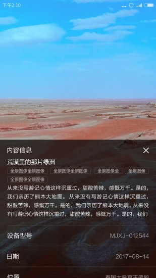 米家全景相機app(3)