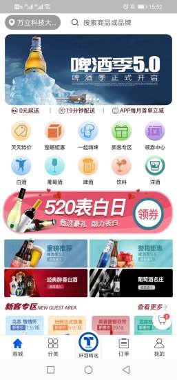 同城酒库appv3.0.1