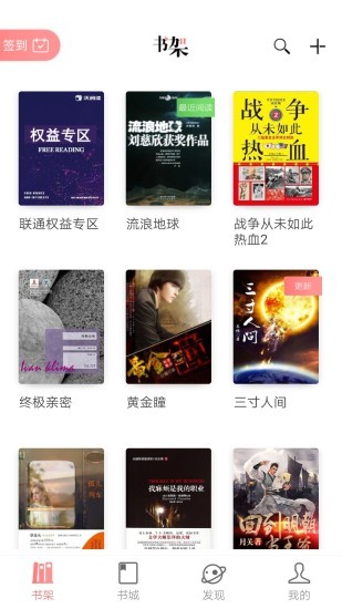 中国联通沃阅读app2