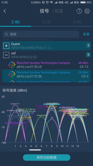 wifi百宝箱手机版(1)