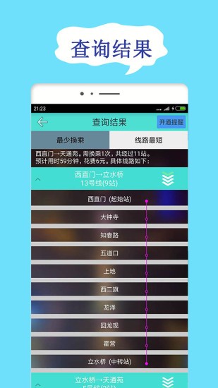 北京地铁查询路线查询app(3)