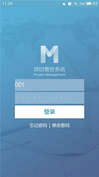 工程管控系统app(3)