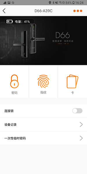 索德士智能锁app(三木智能)(1)