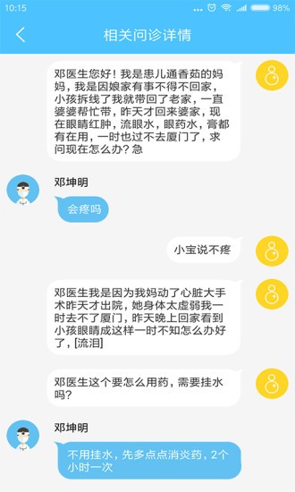 眼科通患者版app(1)