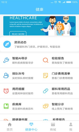 眼科通患者版app(2)