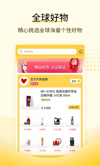 全球好物app(1)
