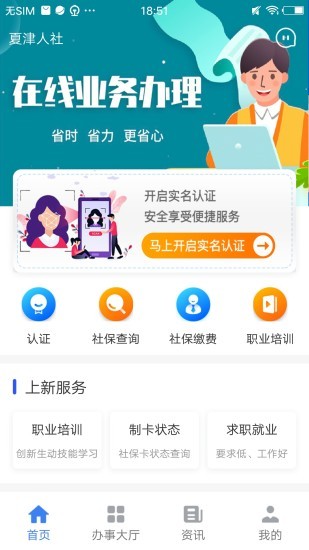 夏津人社app官方