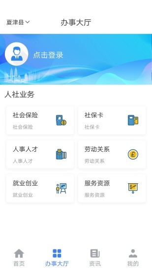 夏津人社认证软件v1.7.6 安卓版(2)
