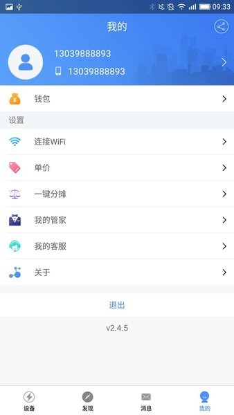 云控电表软件v2.5.2 安卓版(3)