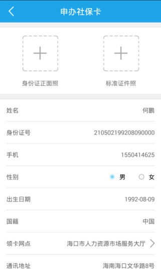 海口人社手机app(3)