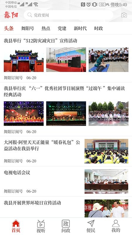 云上舞阳app(3)