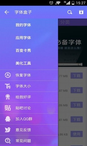 字体控app