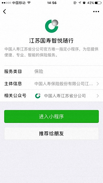 江苏国寿智悦app(2)