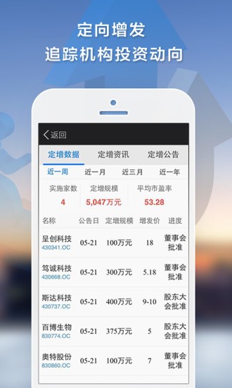 新三板appv5.9.4(3)