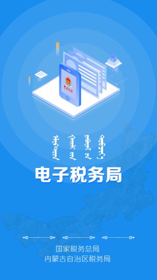 电子税务局app