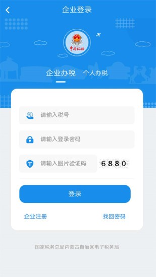 内蒙古地税电子税务局手机版v3.1.3 安卓版(2)