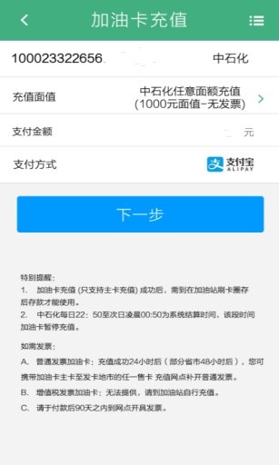 中石化加油卡充值app(3)