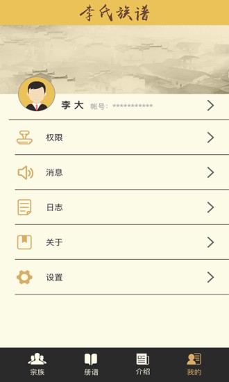 李氏族谱appv1.0.9 安卓版(1)