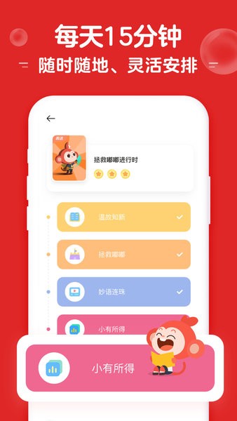 小猴启蒙appv3.7.9(1)