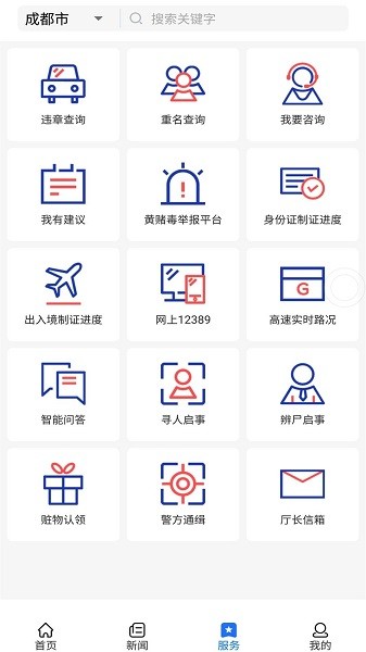 四川公安交警公共服务平台app(3)