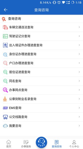 湖南公安电子服务平台v2.2.2 安卓版(2)