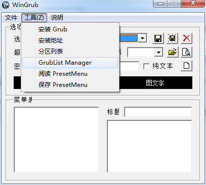 wingrub多系统引导软件(1)