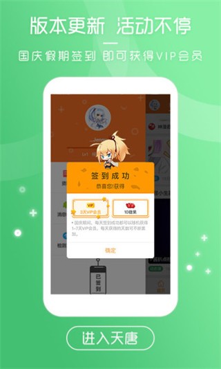 天唐动漫手机版v2.2.7 安卓版(2)