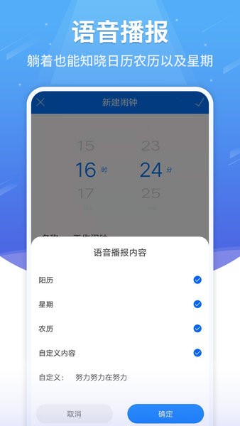 语音闹钟app(3)