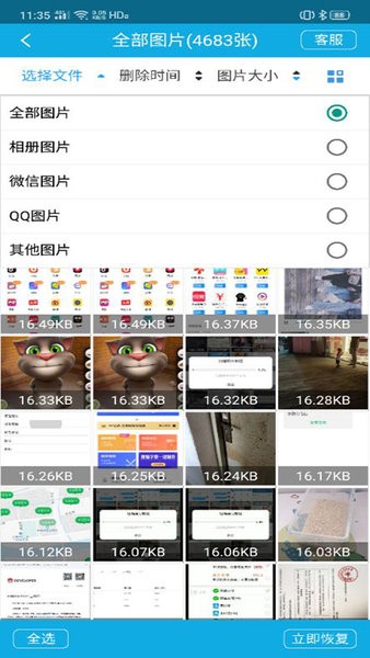 图片恢复免费版v1.6.12 安卓版(3)