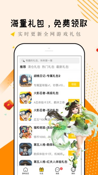 淘礼包手游礼包app(3)