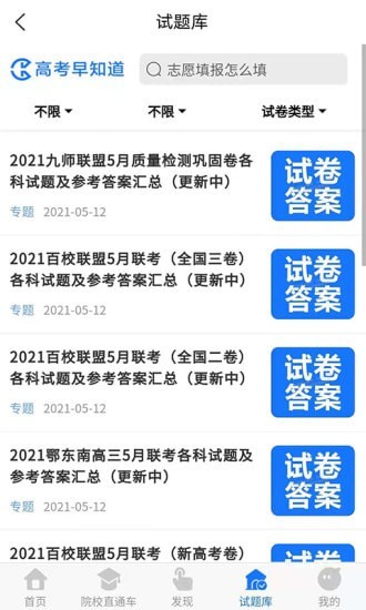 高考早知道软件(2)