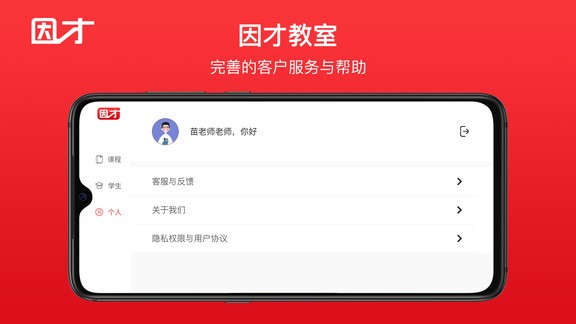 因才教室软件(1)